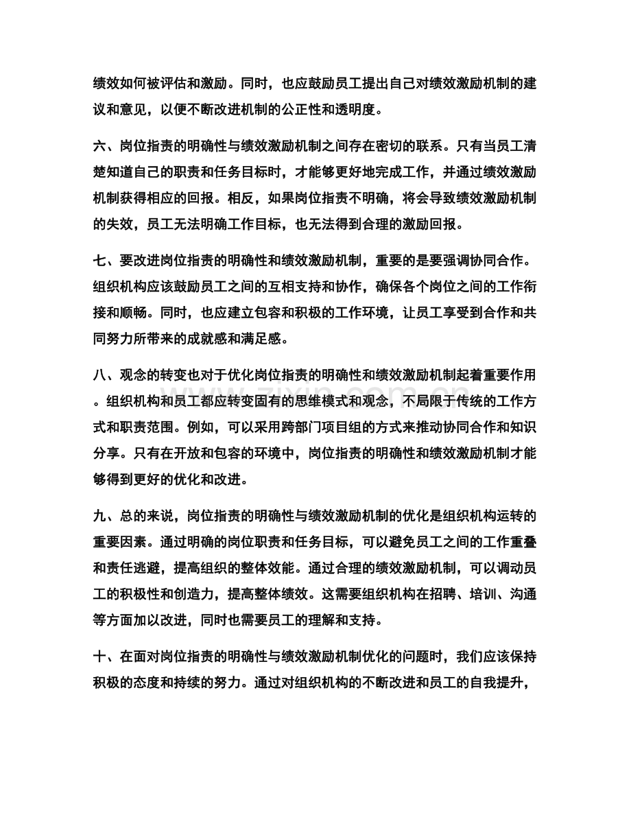 岗位职责的明确性与绩效激励机制优化.docx_第2页