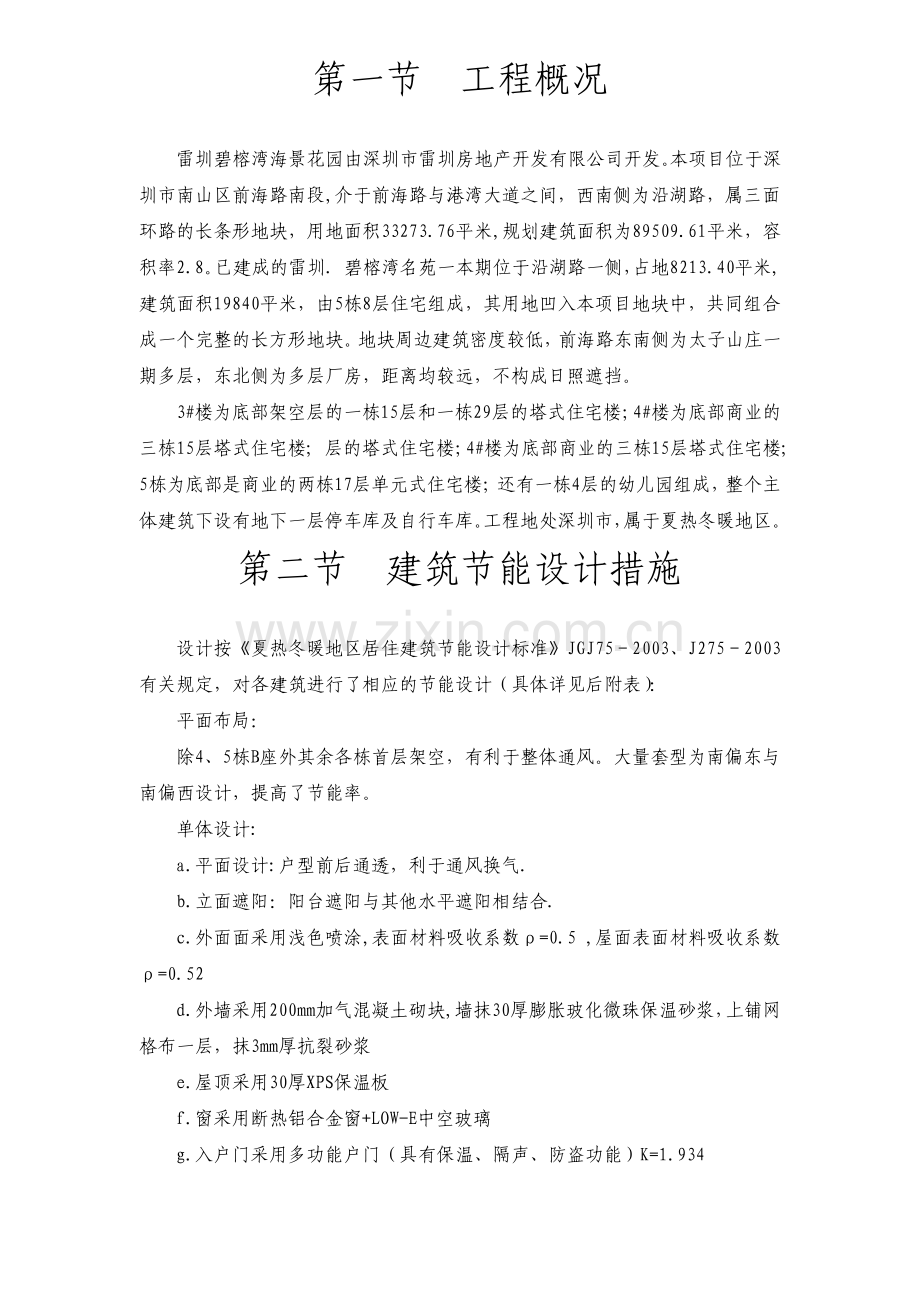 工程节能施工组织设计方案.pdf_第2页