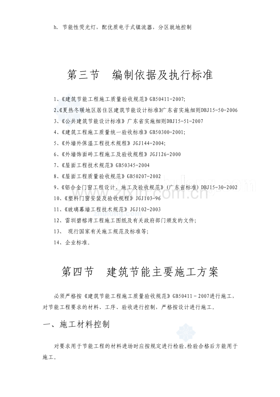 工程节能施工组织设计方案.pdf_第3页