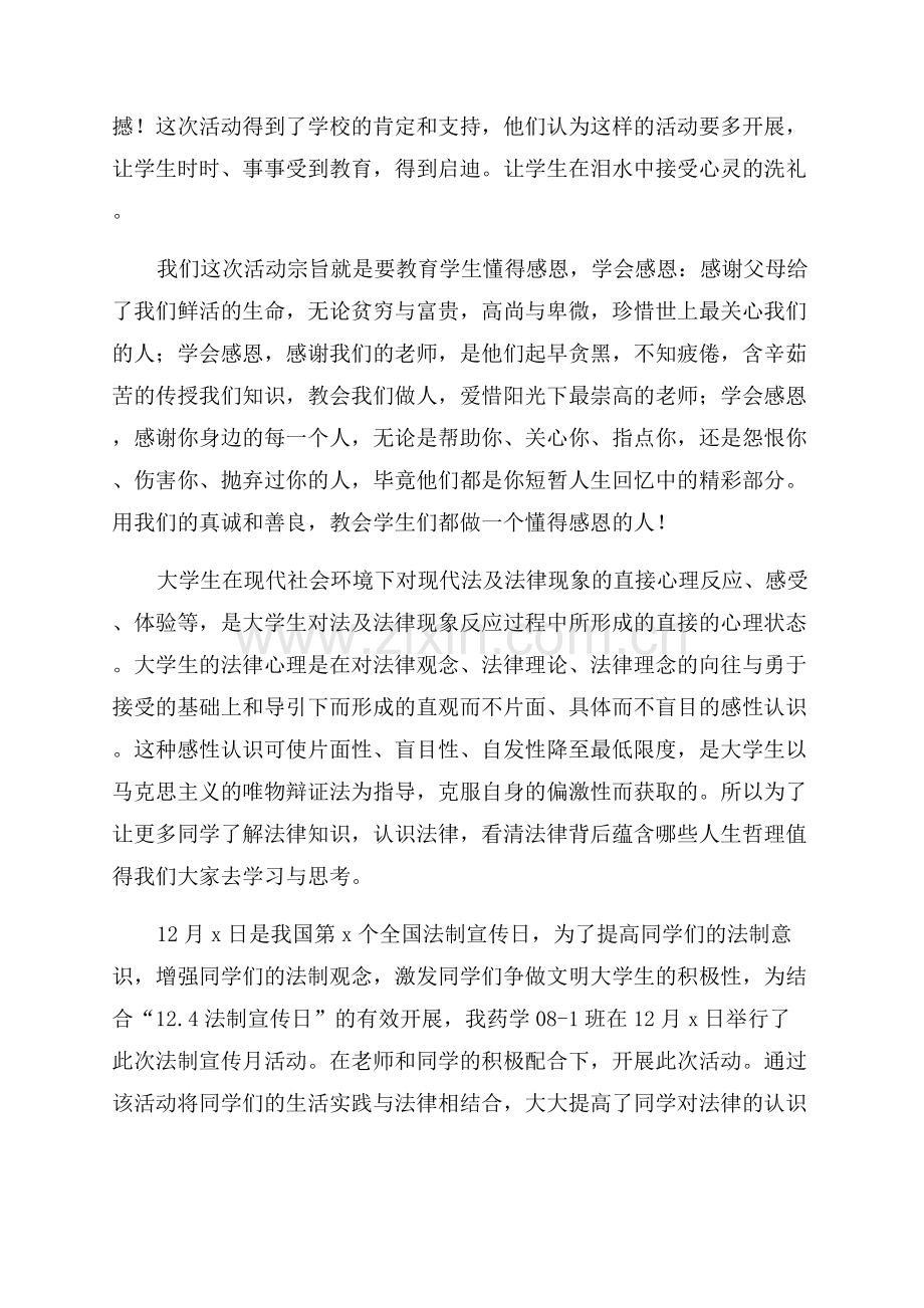 法制教育班会总结.docx_第2页