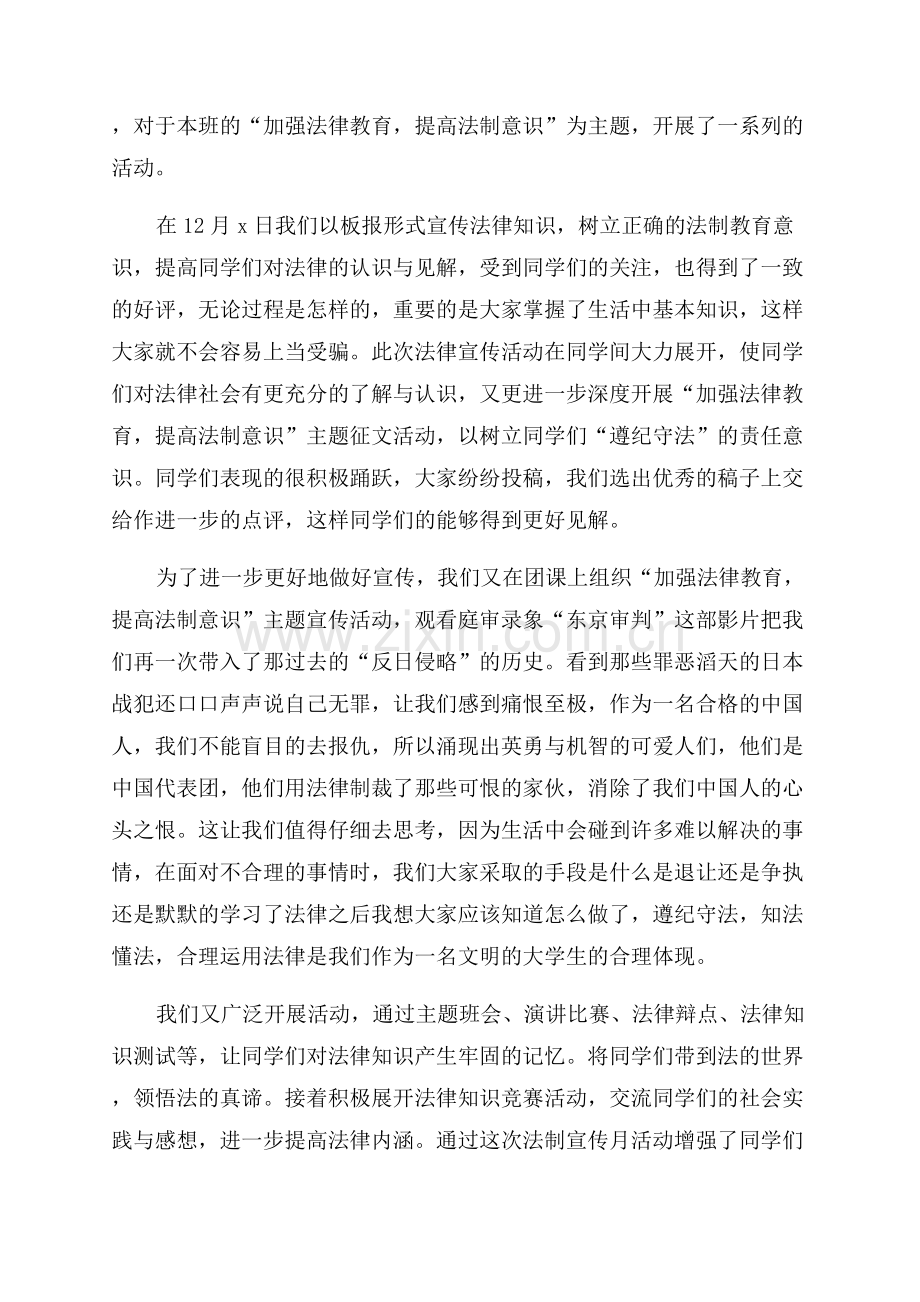 法制教育班会总结.docx_第3页