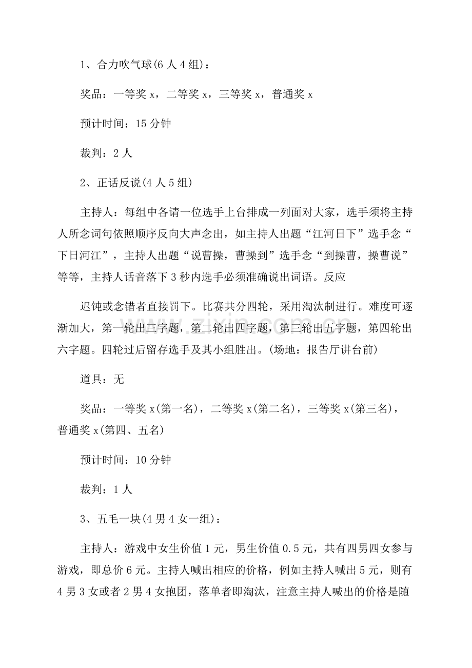 学校迎新活动方案.docx_第3页