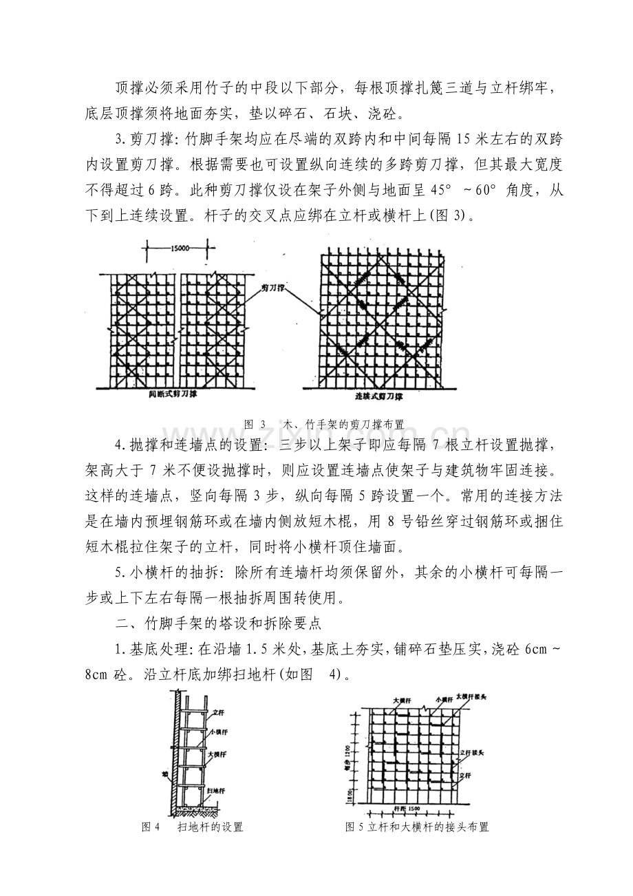 安全施工组织设计搭设竹脚手架.pdf_第3页