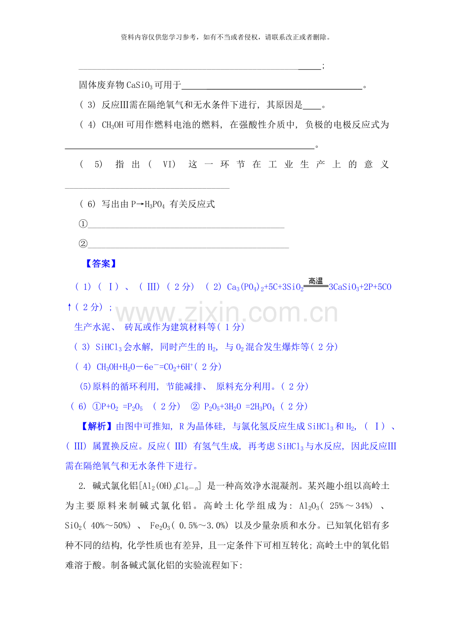 高考名师预测化学试题知识点化学与技术样本.doc_第2页