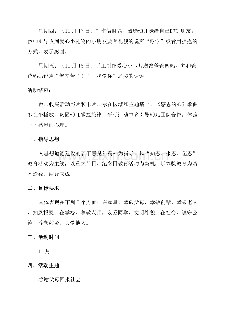 感恩节主题环境创设策划方案.docx_第3页