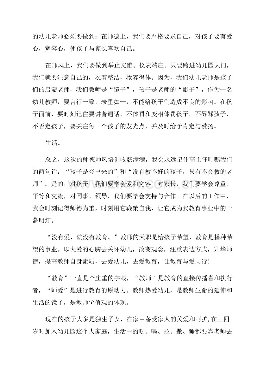 师风师德教育感悟心得.docx_第2页