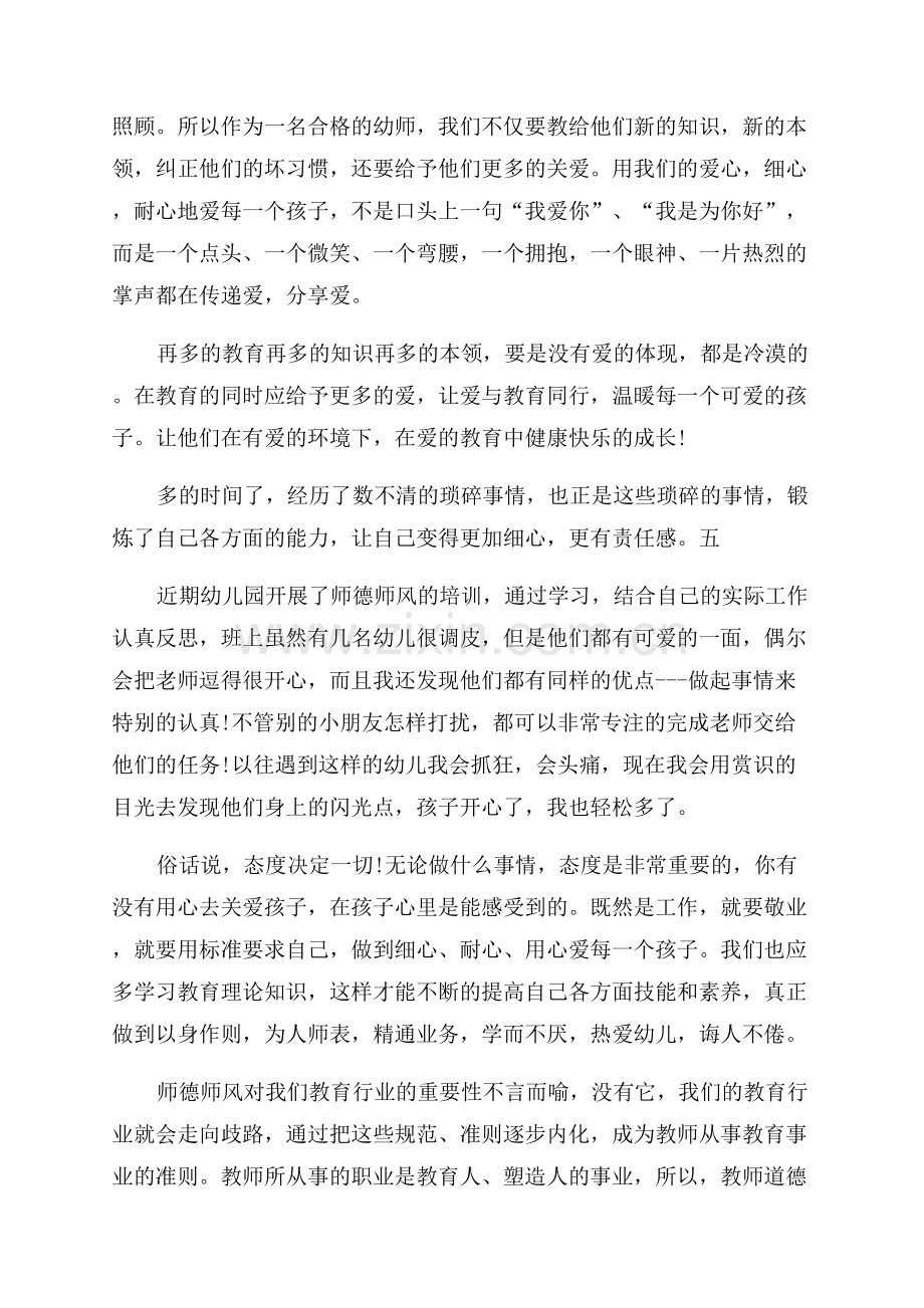 师风师德教育感悟心得.docx_第3页