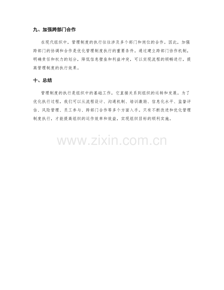 管理制度执行中的流程改进与优化.docx_第3页