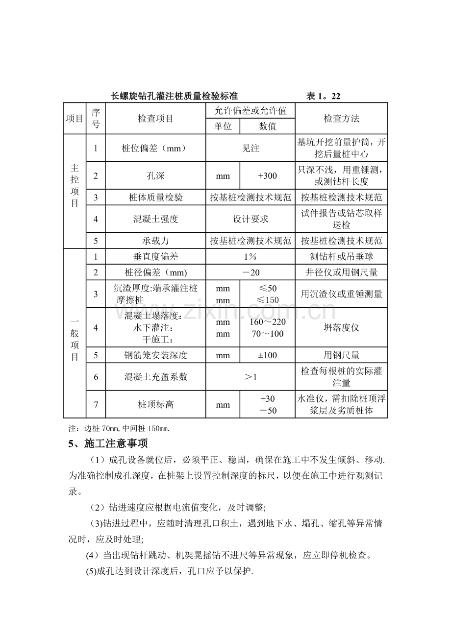 长螺旋钻孔灌注桩施工工艺试卷教案.doc_第3页