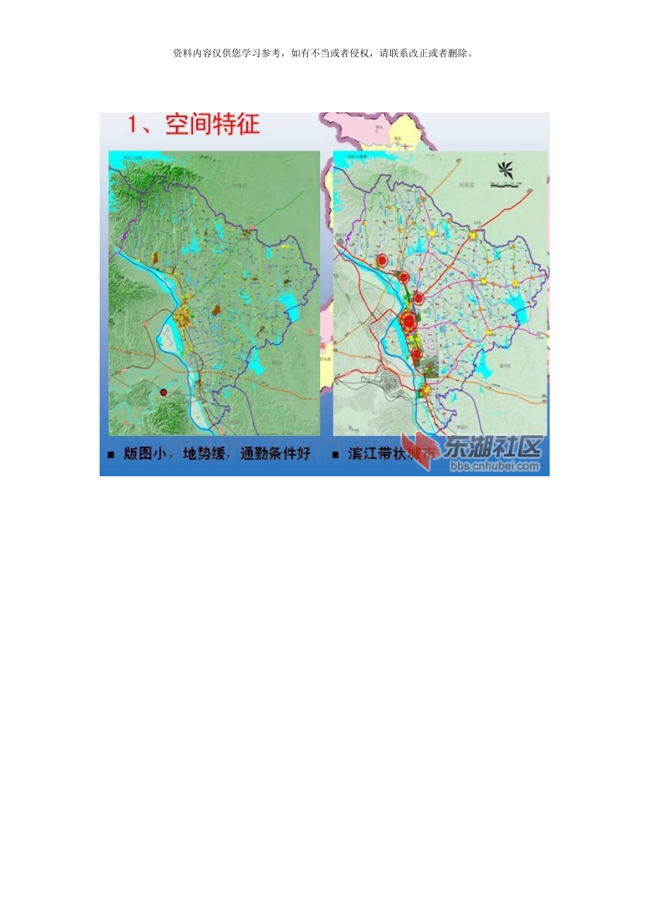 河谷发展规划样本.docx_第3页