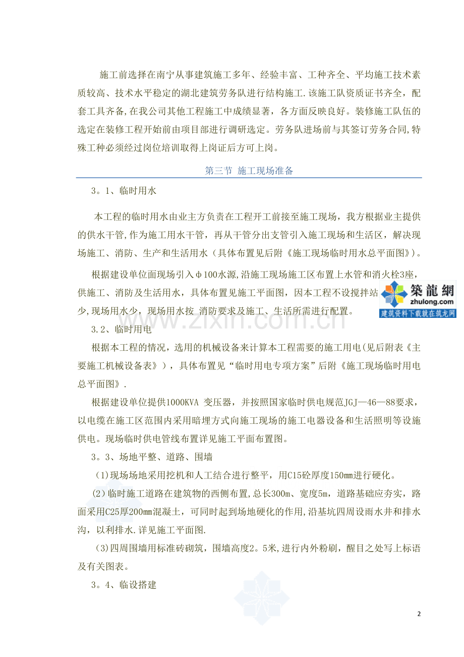 高层施工准备及进度计划(技术、人工、机械准备)试卷教案.doc_第2页