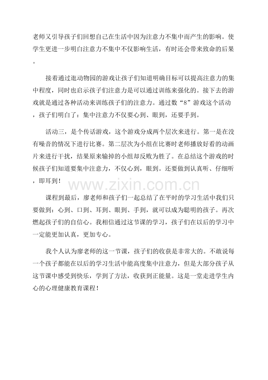 中小学教师心理健康培训心得体会(优秀2篇).docx_第2页