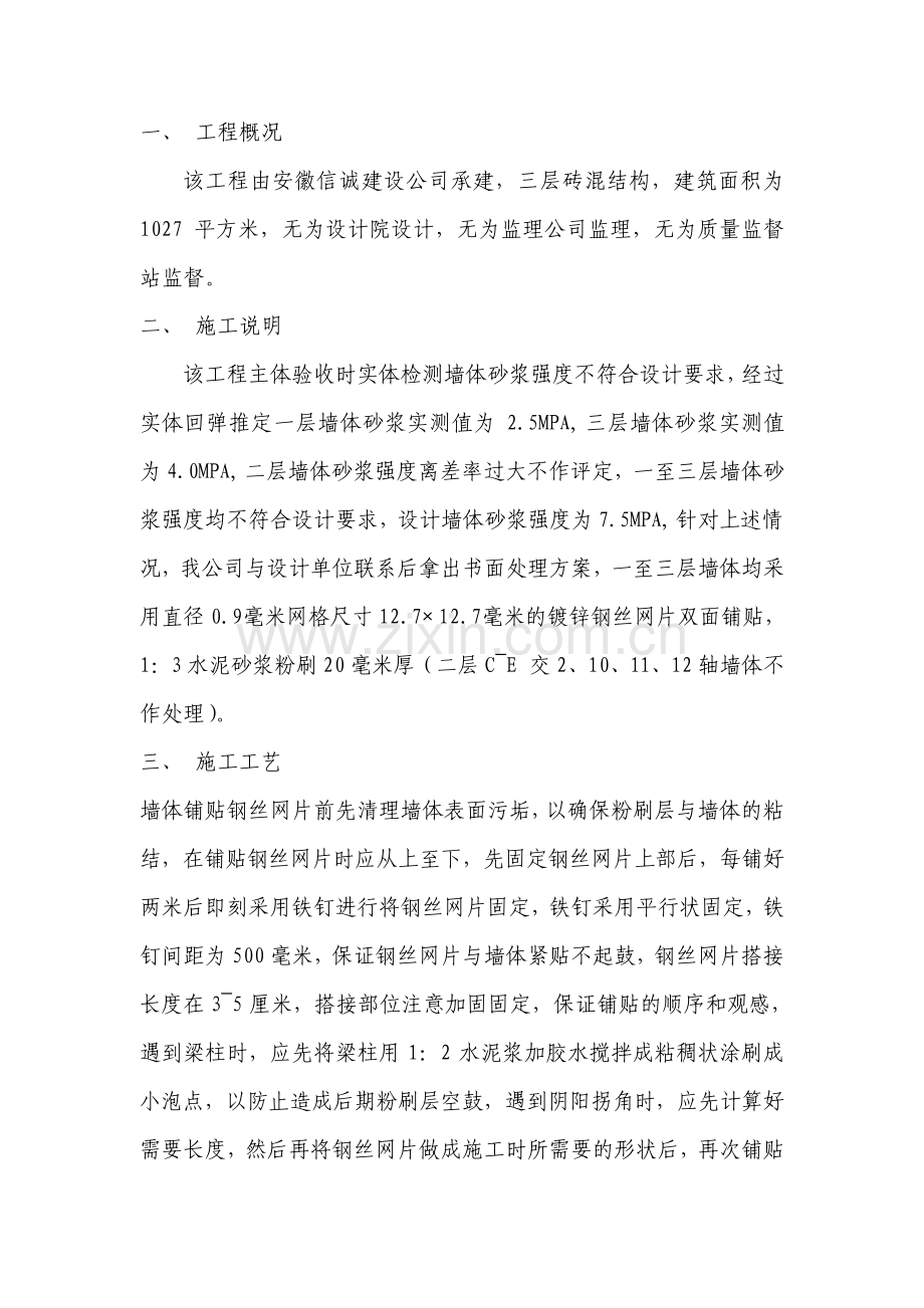 墙体钢丝网加固方案.pdf_第2页