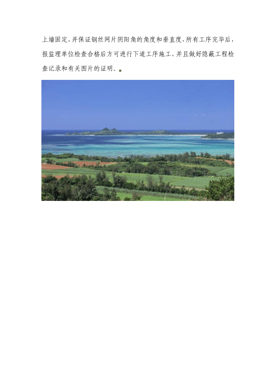 墙体钢丝网加固方案.pdf_第3页