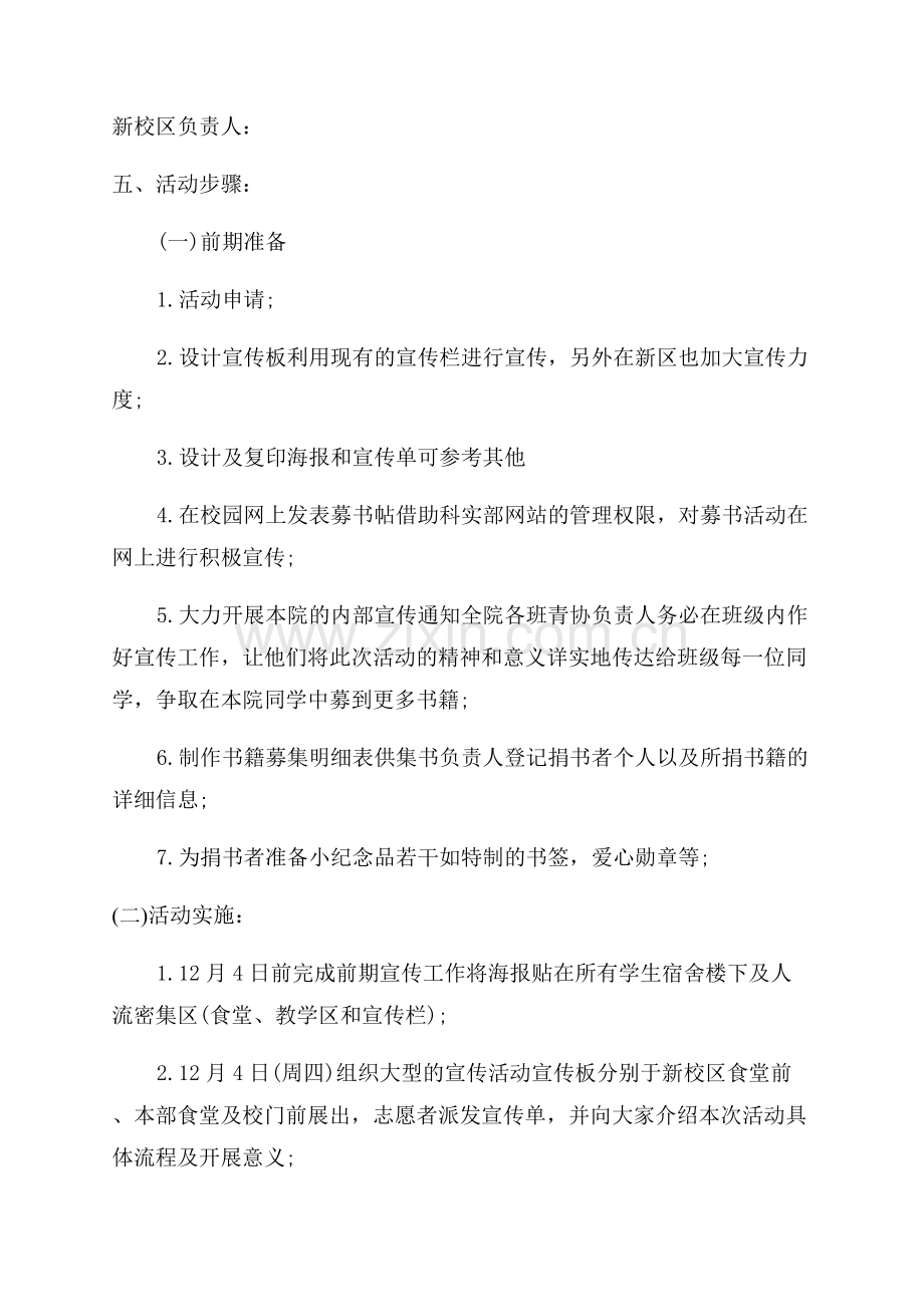 志愿者活动方案范文.docx_第2页