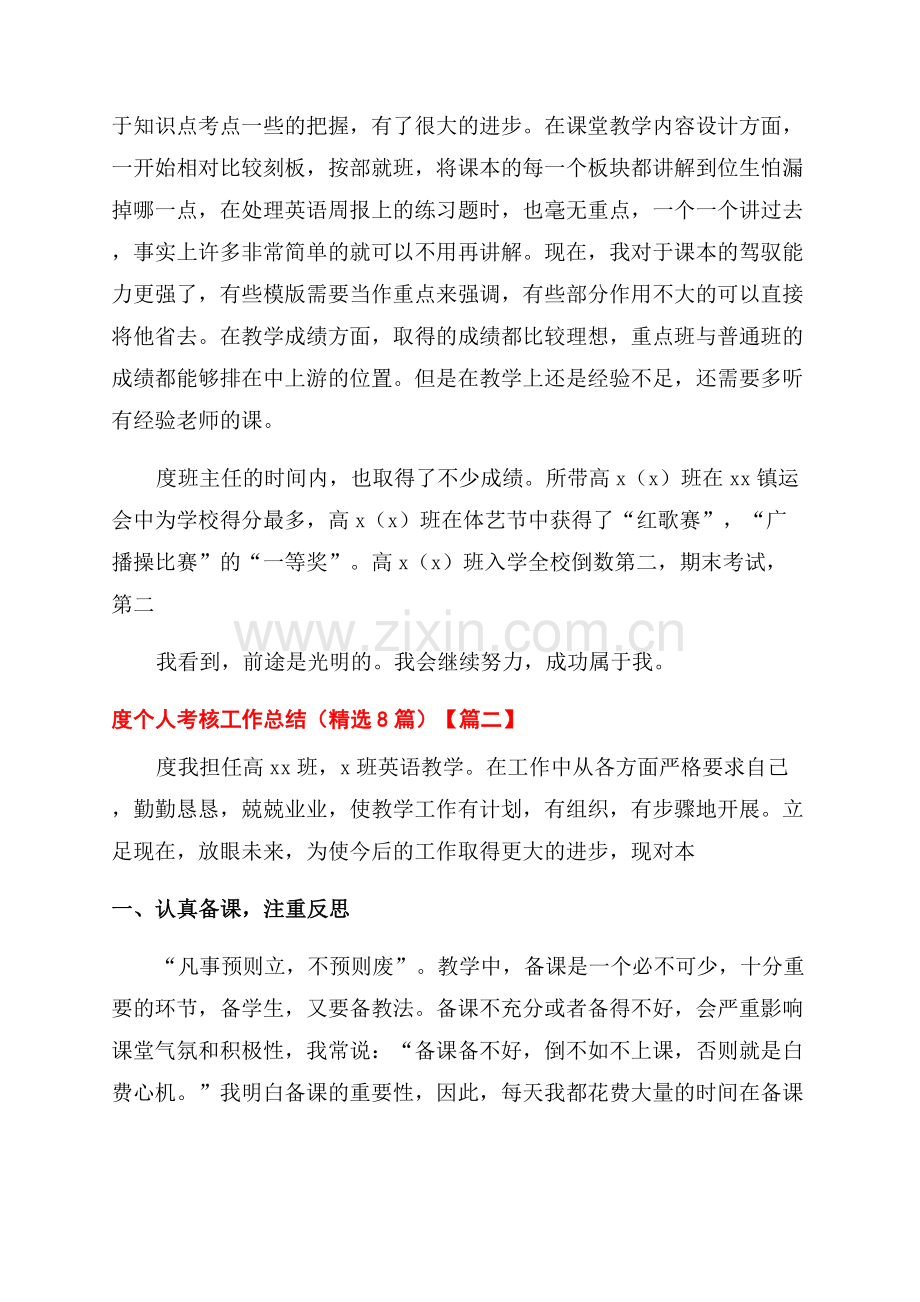 高中英语教师年度个人考核工作总结.docx_第2页