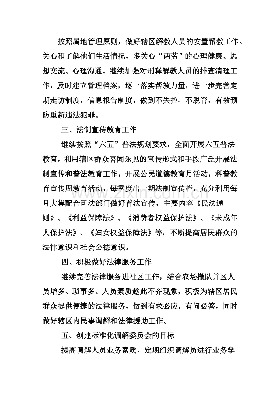 社区调委会工作计划人民调解工作计划.doc_第3页