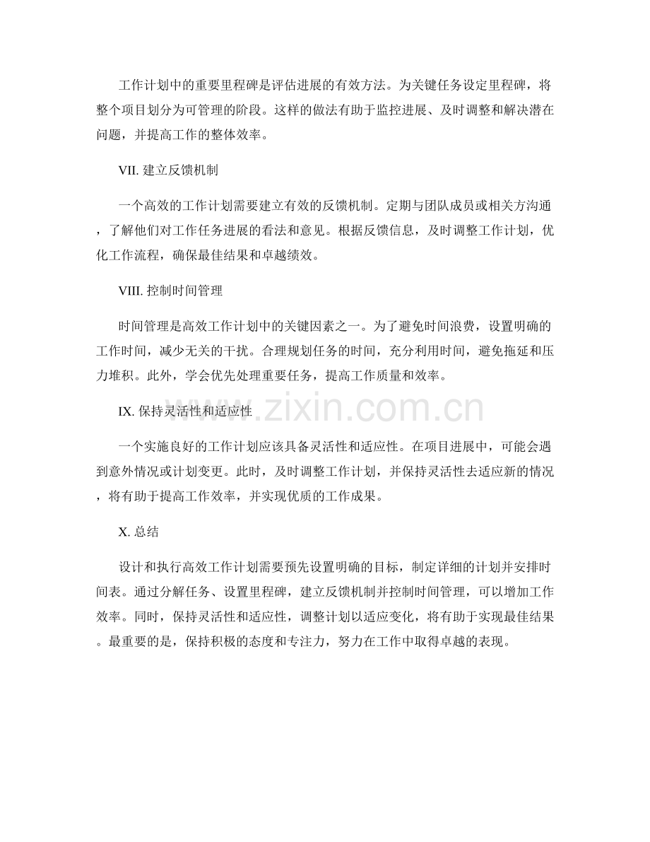 高效工作计划的设计与执行策略.docx_第2页