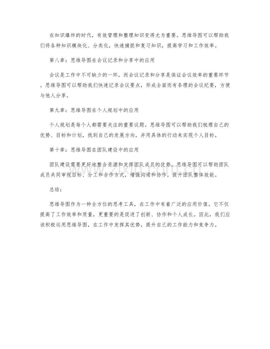 思维导图在工作中的应用.docx_第2页