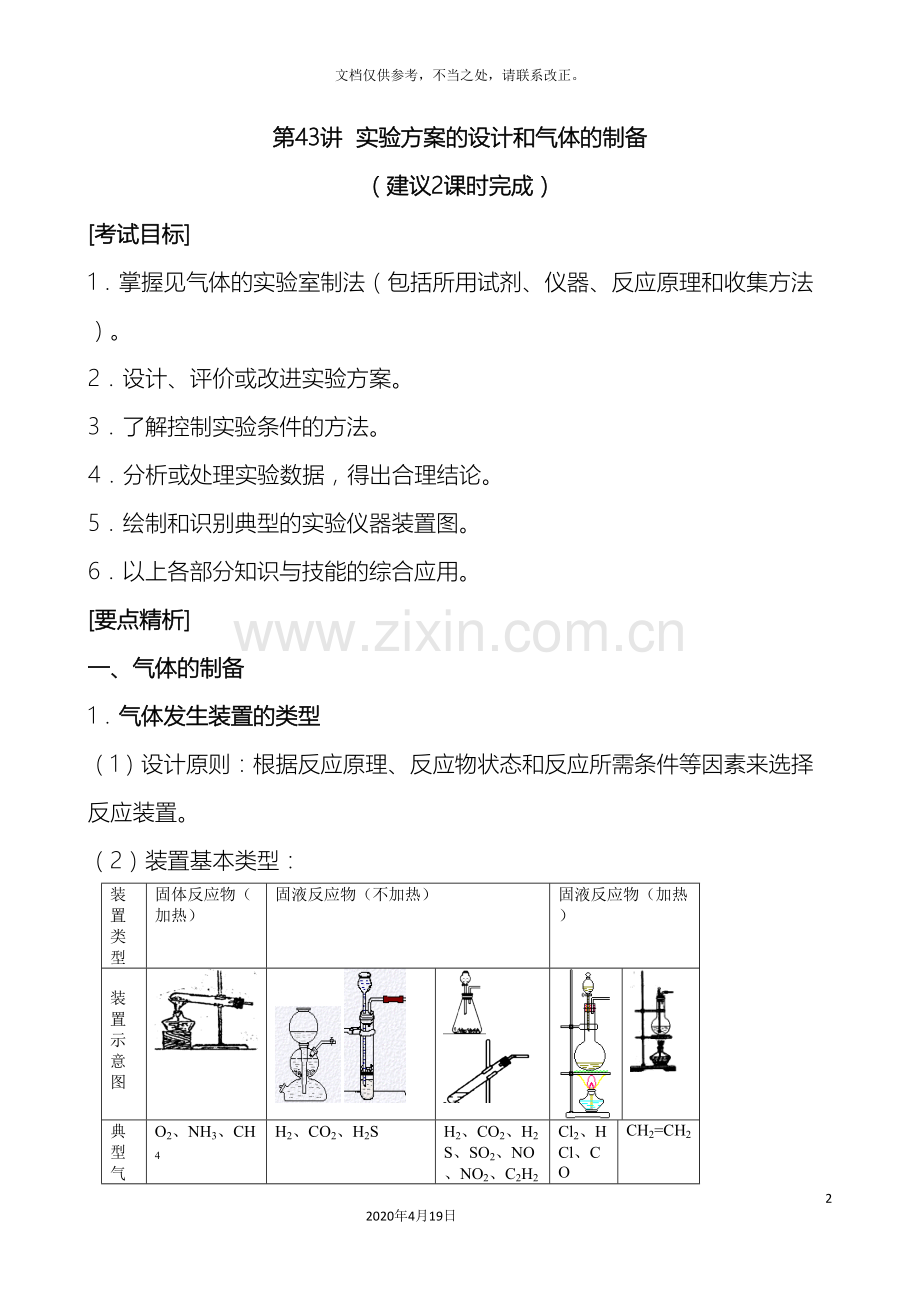 高三化学实验方案的设计.doc_第2页