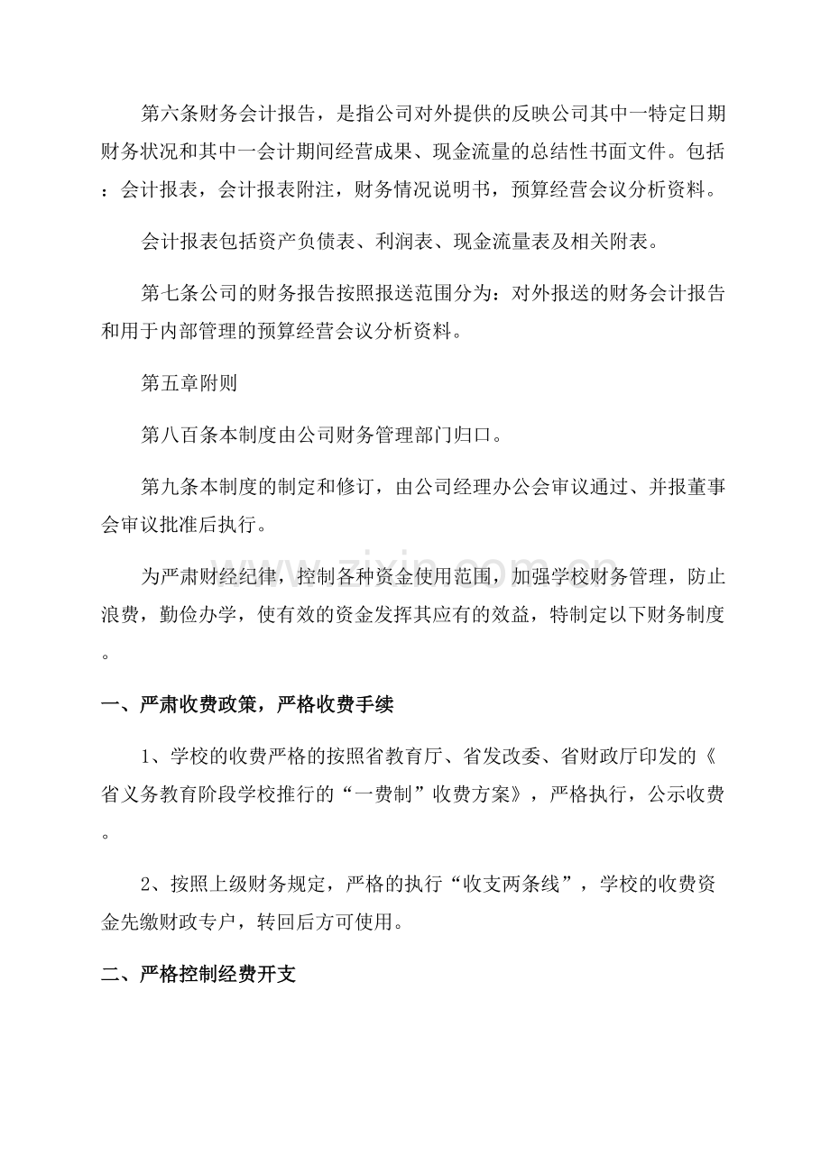 财务管理制度范文.docx_第2页