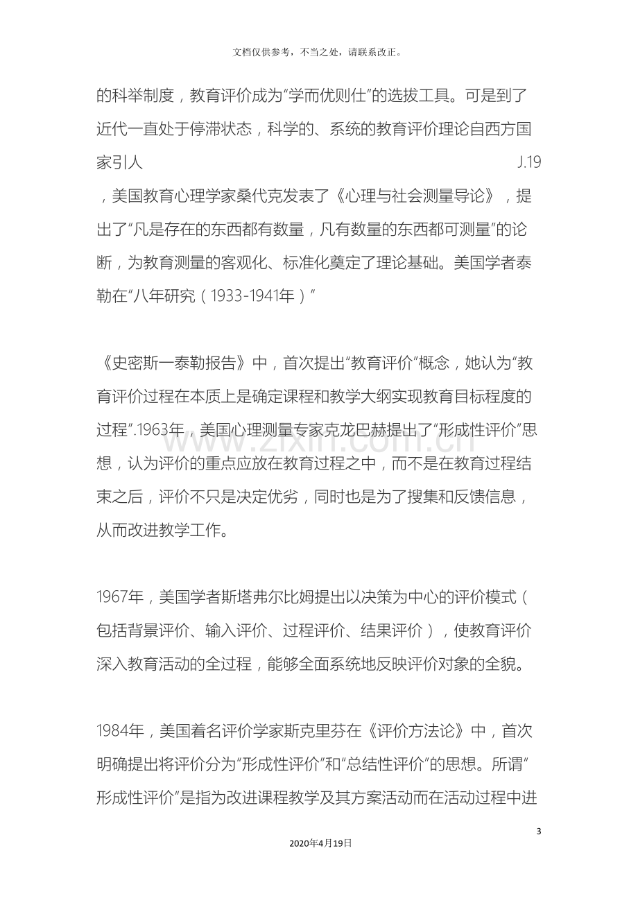 药学专业形成性教学评价体系的研究与思考.doc_第3页