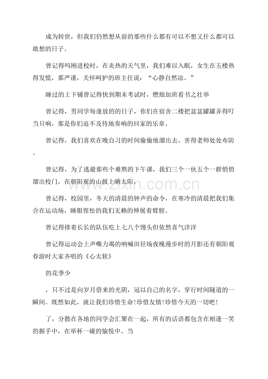 同学聚会饭桌上的发言.docx_第2页