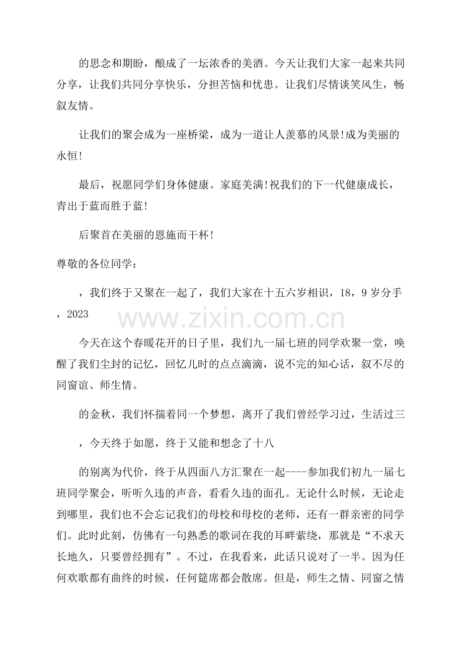 同学聚会饭桌上的发言.docx_第3页