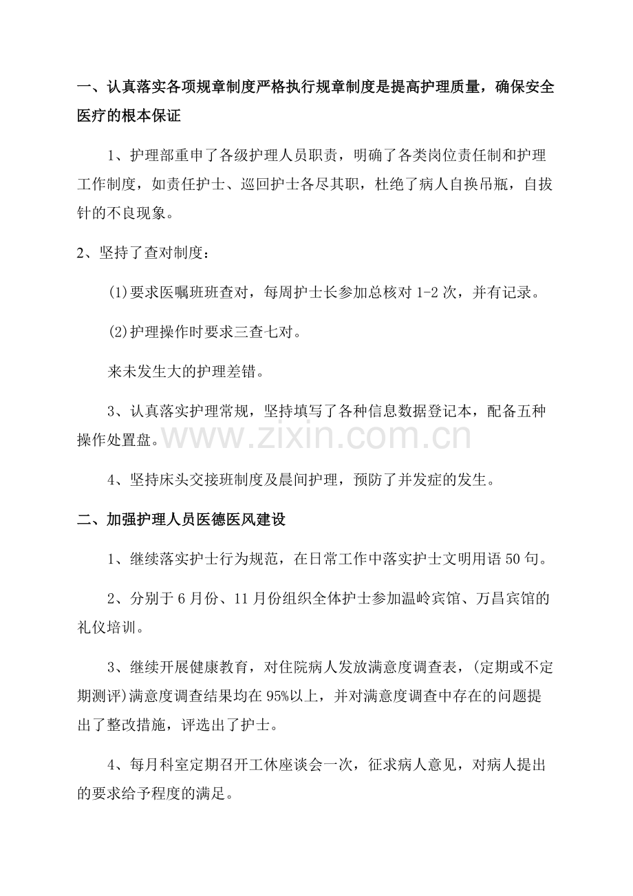 门诊护士年终总结范文.docx_第3页