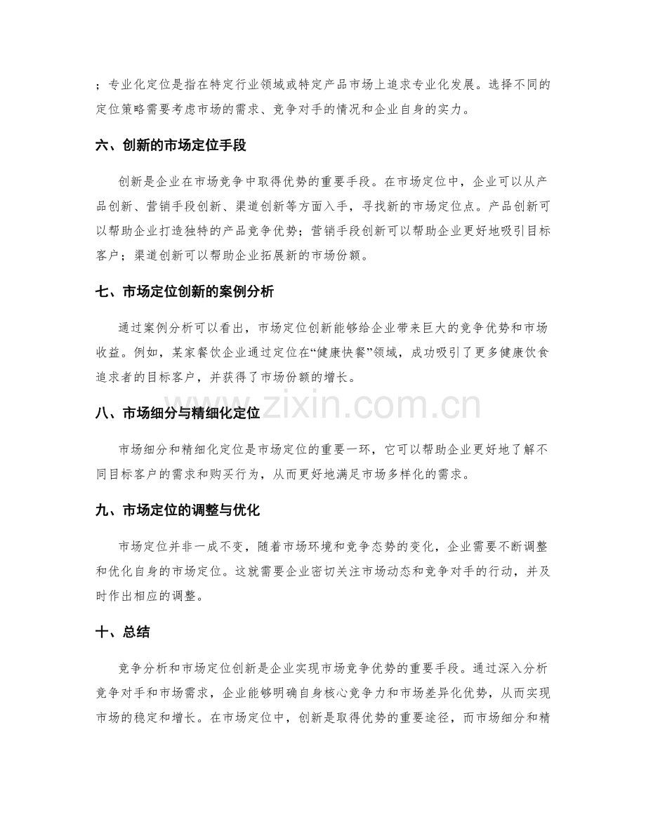 策划方案中的竞争分析与市场定位创新.docx_第2页