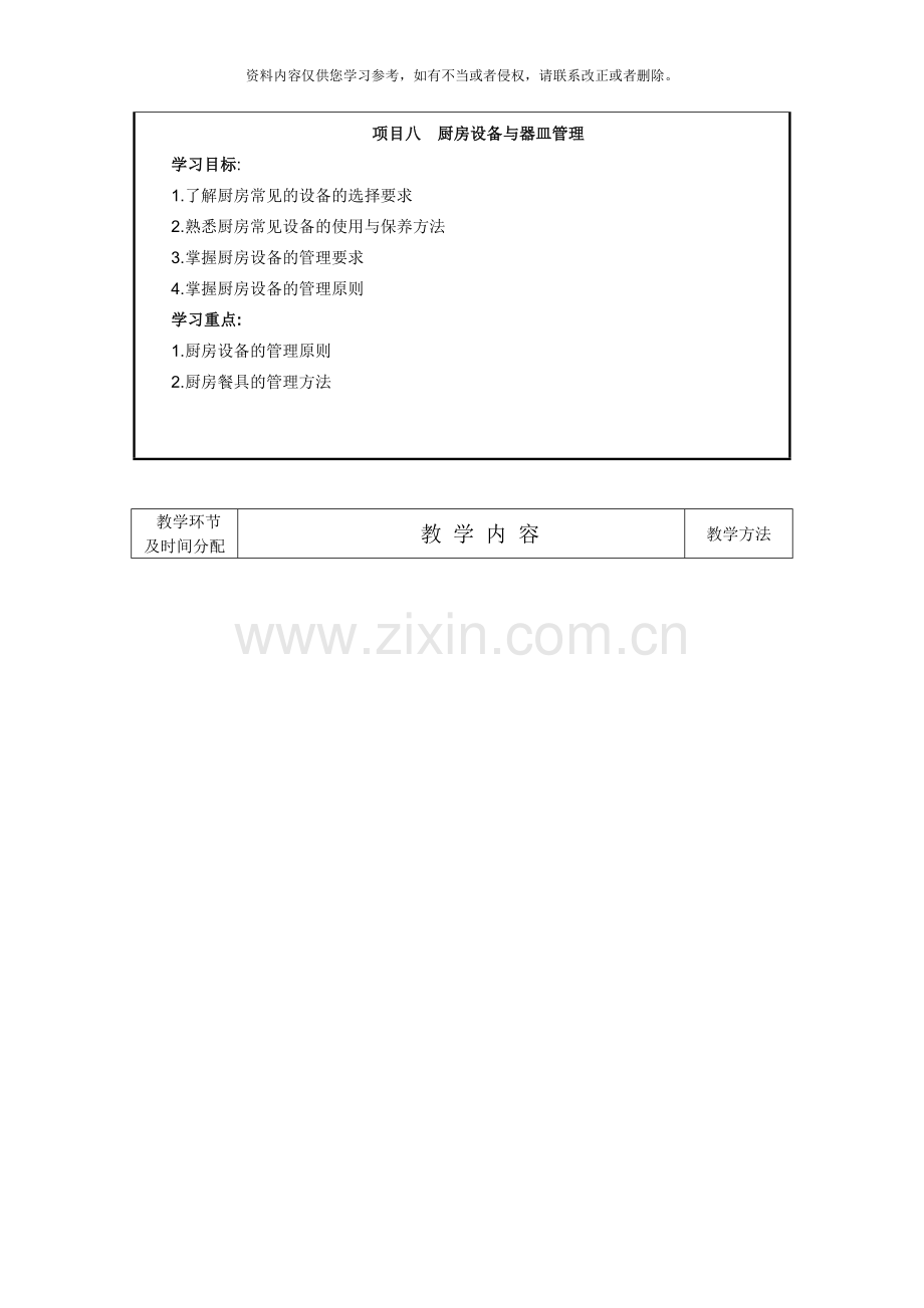 项目八厨房设备与器皿管理样本.doc_第2页