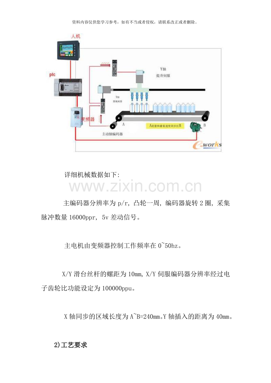 自动控制系统设计样本.doc_第3页