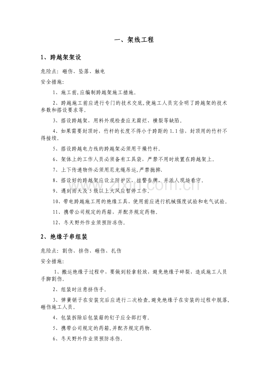 架线及附件安装专项施工方案试卷教案.doc_第2页