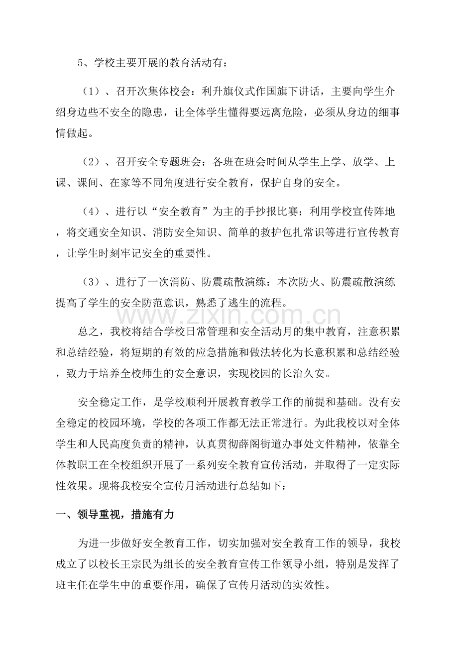 学校安全活动月活动总结.docx_第2页