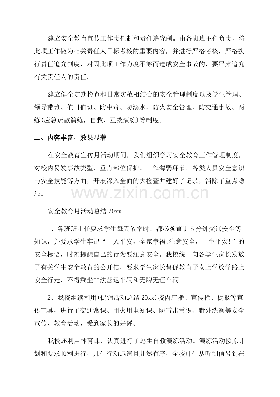 学校安全活动月活动总结.docx_第3页