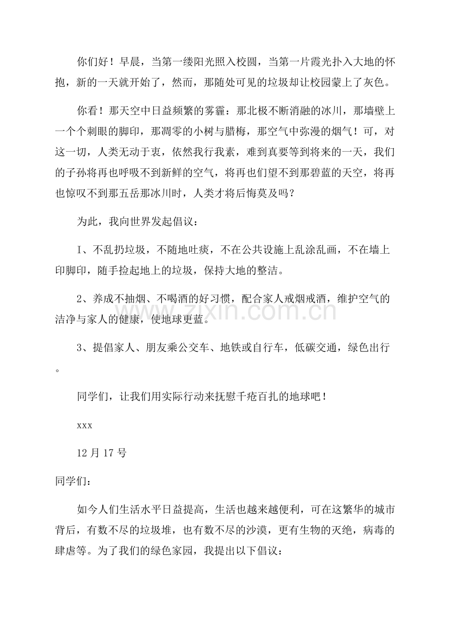 保护环境倡议书范文.docx_第2页