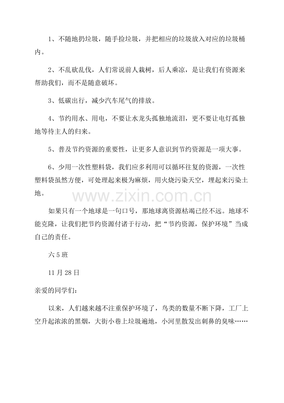 保护环境倡议书范文.docx_第3页