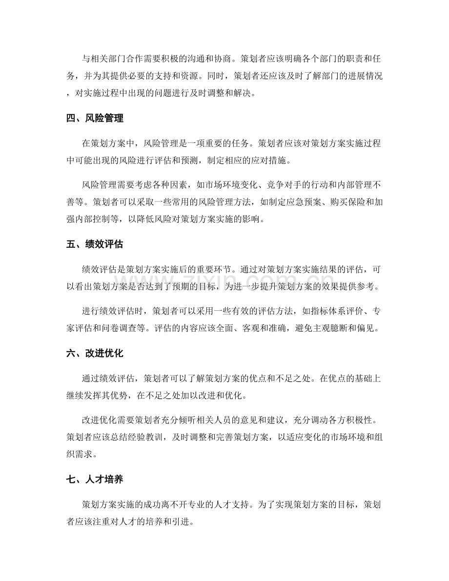 策划方案编制中的目标设定与路径规划.docx_第2页