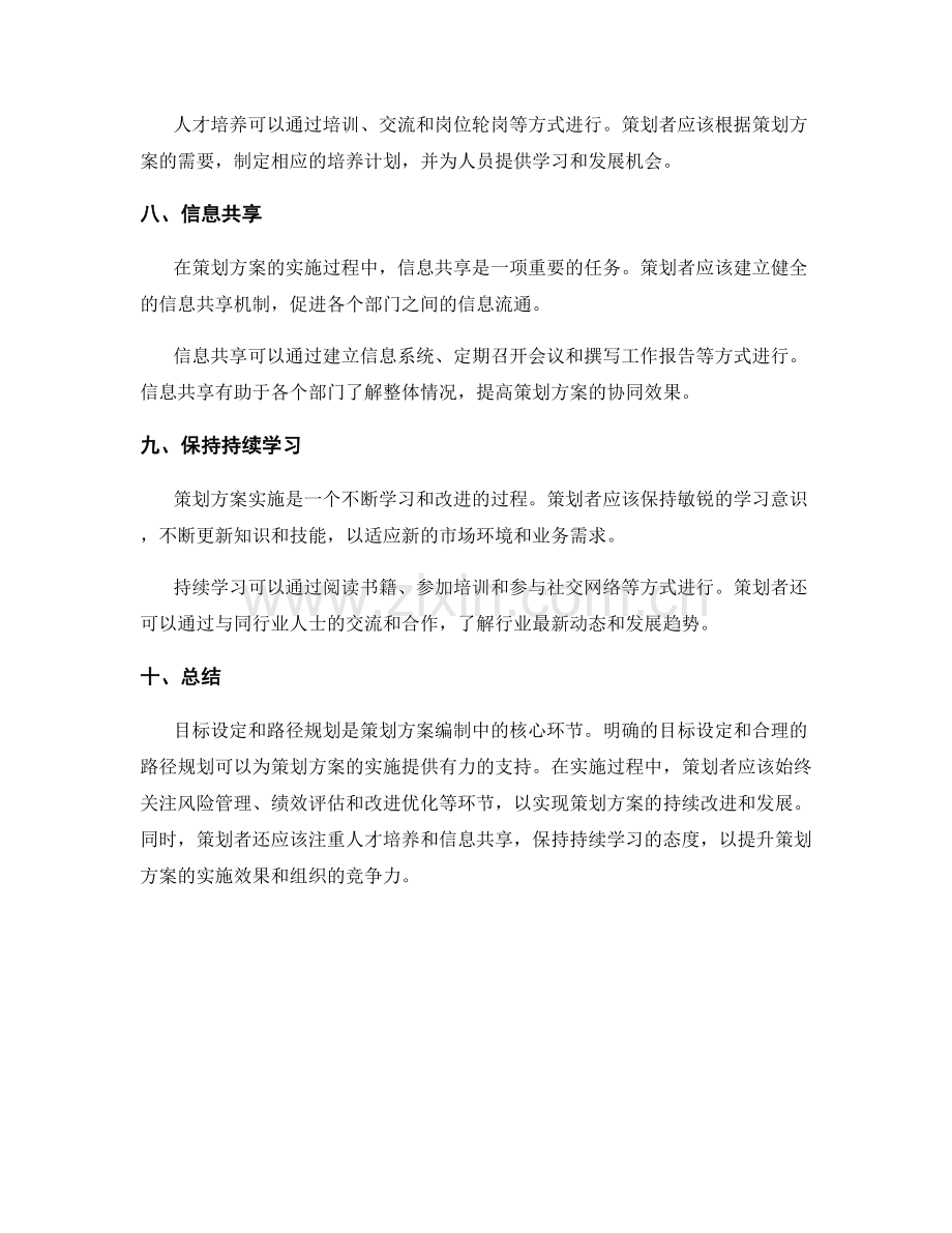 策划方案编制中的目标设定与路径规划.docx_第3页