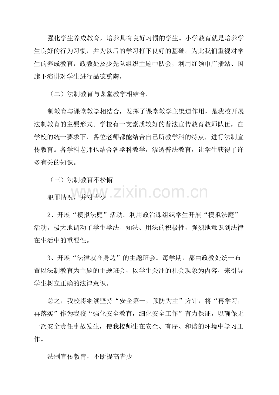 法制教育班会主题班会总结.docx_第3页