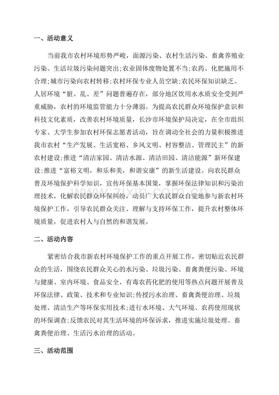 志愿者环保活动方案.docx_第2页