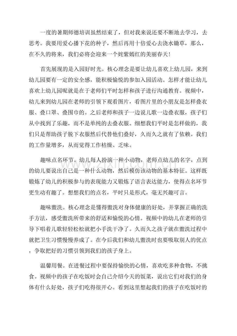 幼儿园教育质量培训心得.docx_第2页