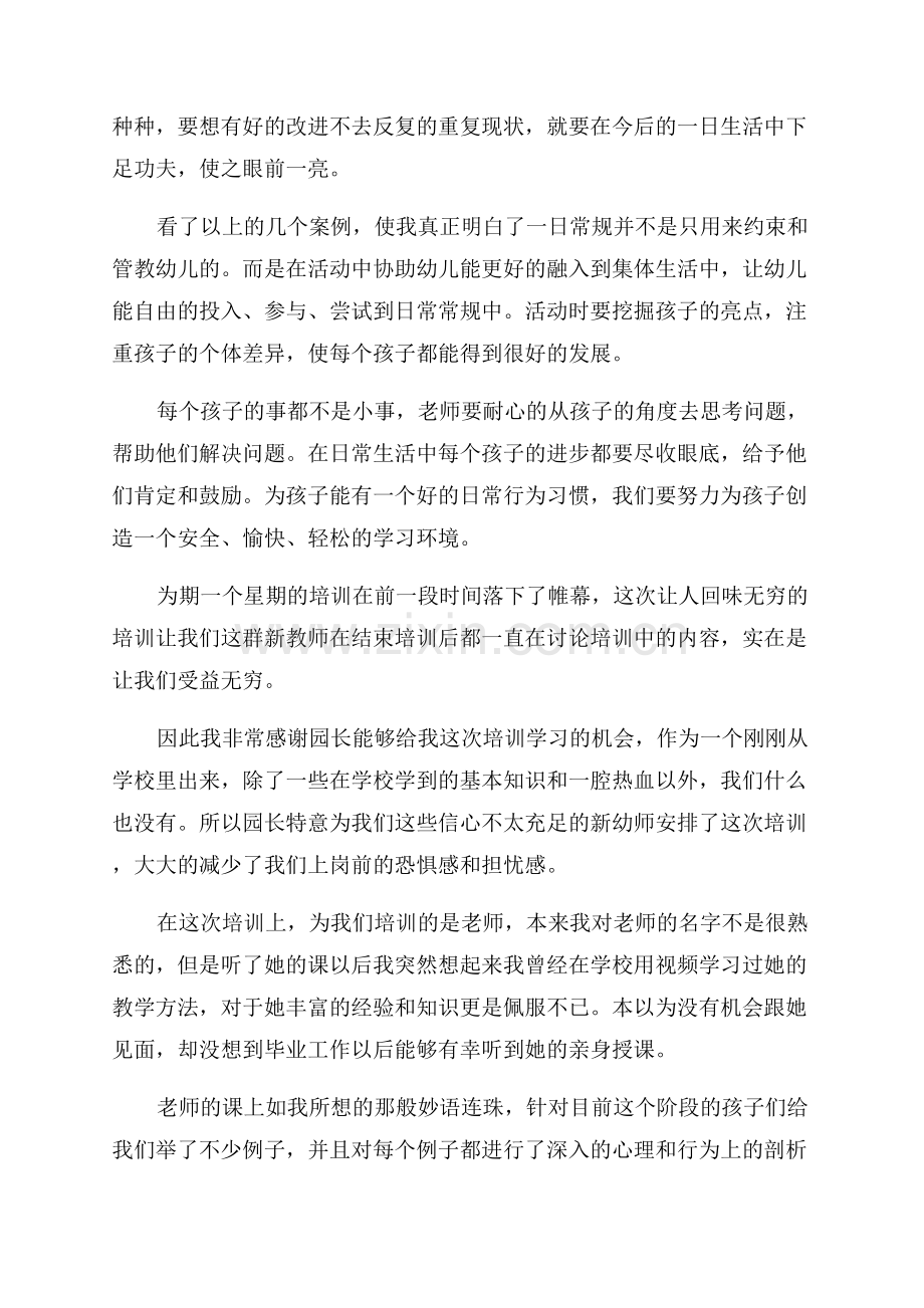 幼儿园教育质量培训心得.docx_第3页