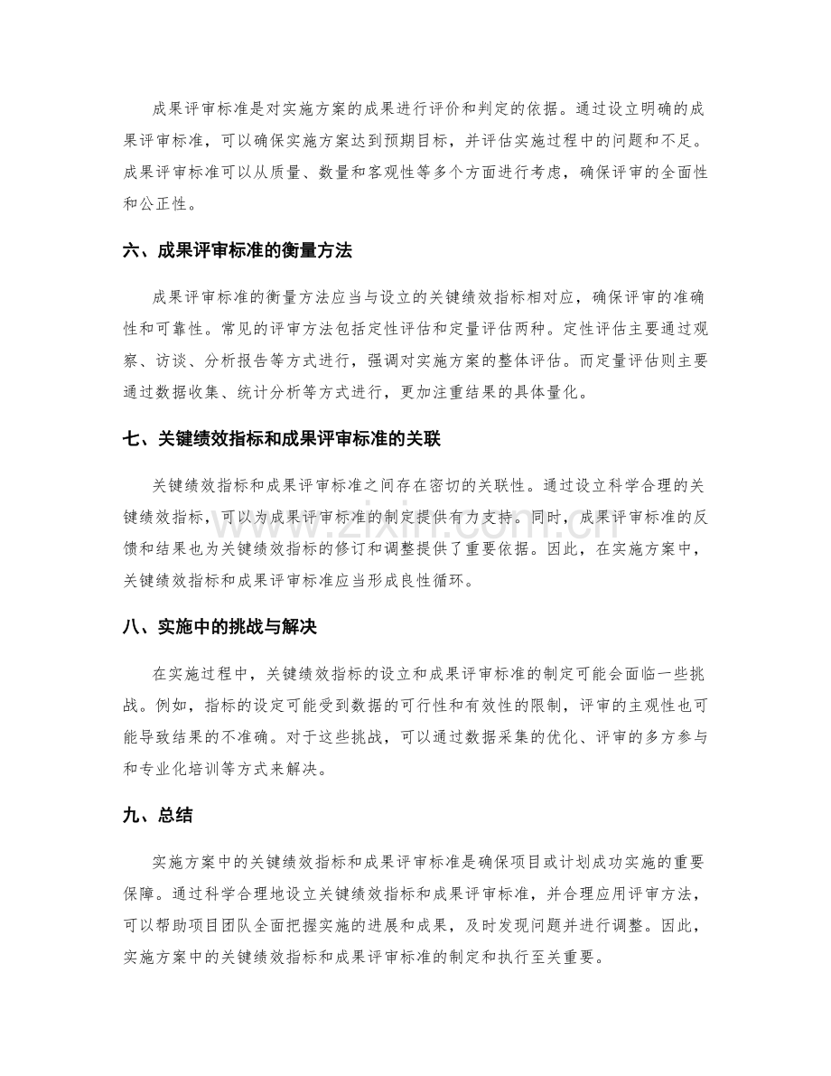 实施方案中的关键绩效指标与成果评审标准.docx_第2页