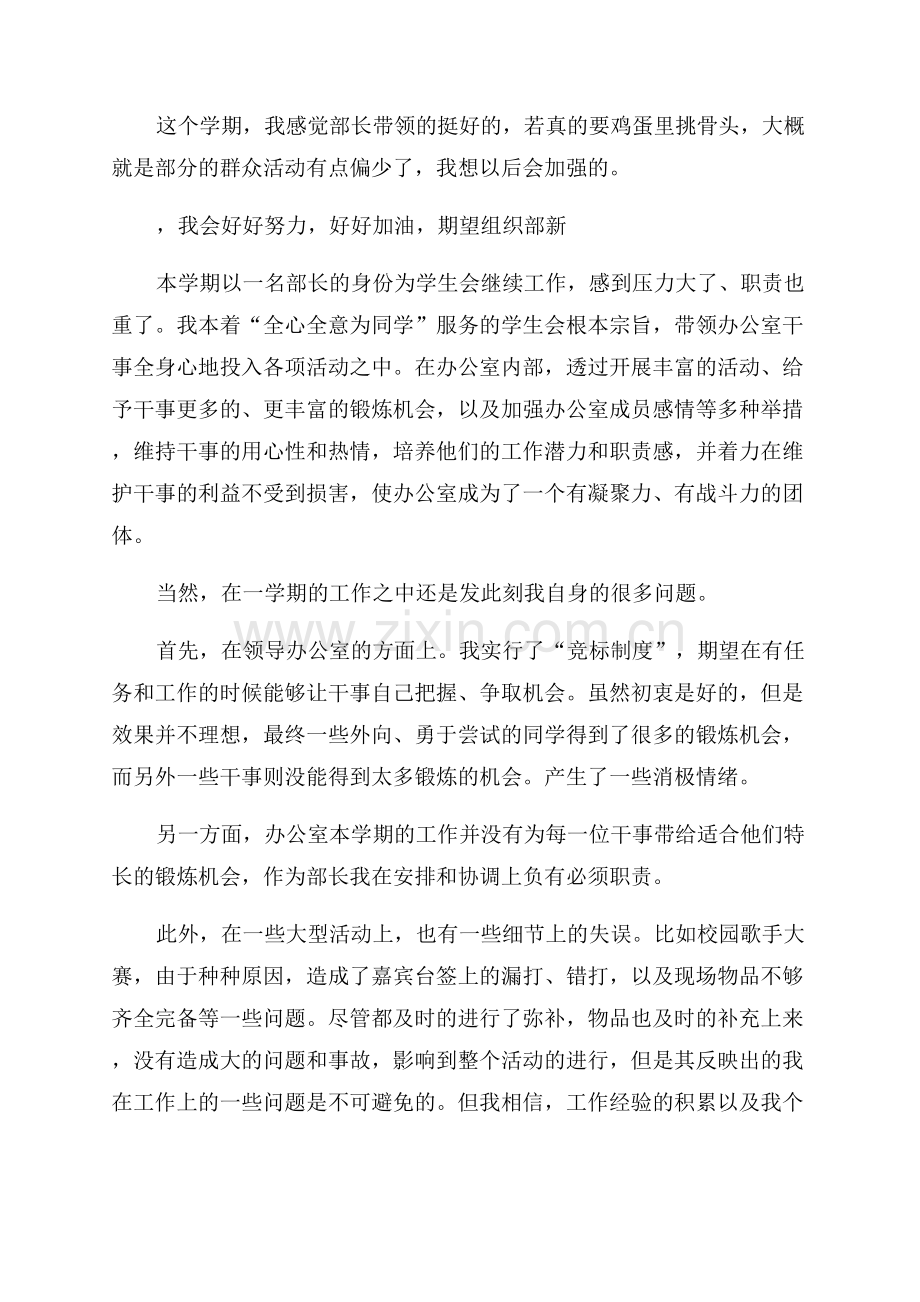 2023年大学生学生会编辑部工作总结及报告范文.docx_第2页