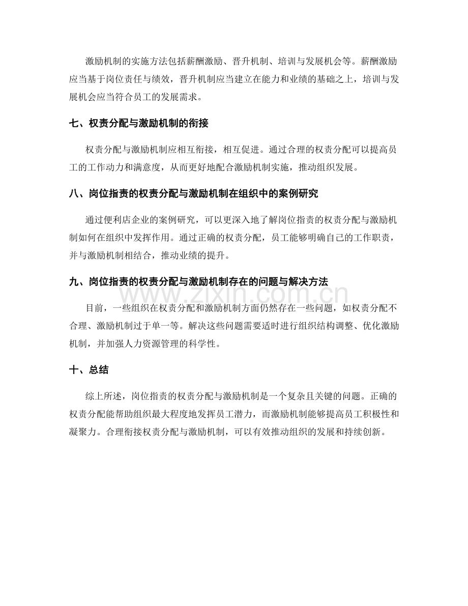 岗位职责的权责分配与激励机制.docx_第2页