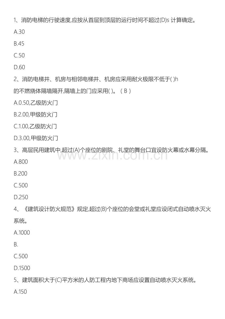 消防安全技术综合能力试题建筑消防安全检查三样本.doc_第2页