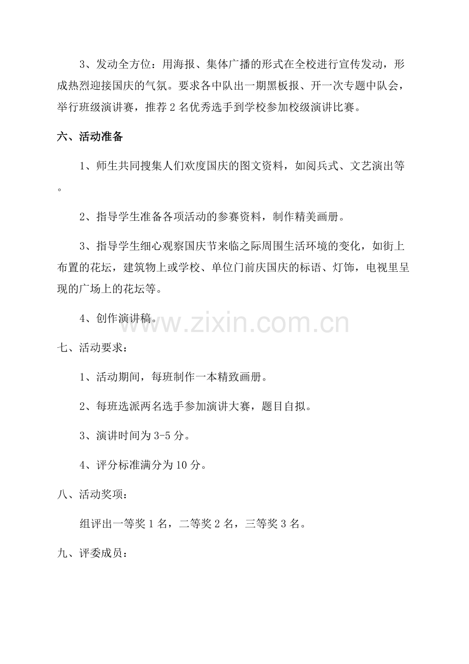 学校国庆活动方案策划.docx_第2页