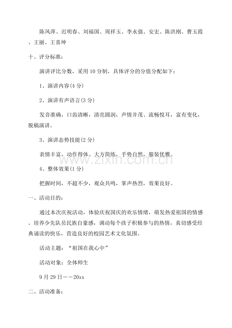 学校国庆活动方案策划.docx_第3页