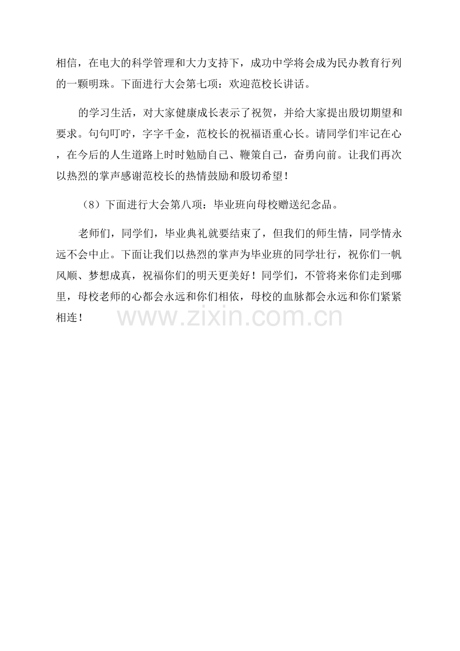 中学毕业典礼主持词.docx_第2页